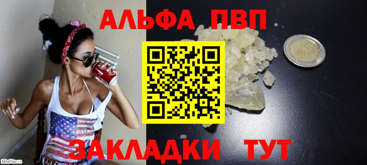 Альфа ПВП СК  Альфа ПВП VHQ  APVP крисы CK  купить наркотик  Сердобск  Вход с VPN  Alpha PVP 