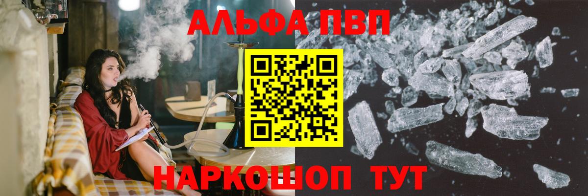 A-PVP Crystall Сердобск