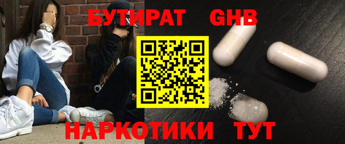 БУТИРАТ жидкий экстази Сердобск