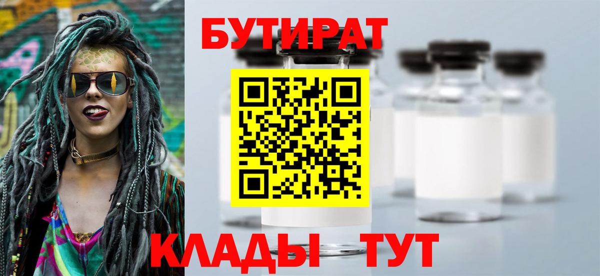 Сердобск  Бутират 1.4BDO  Бутират  Вход с VPN 