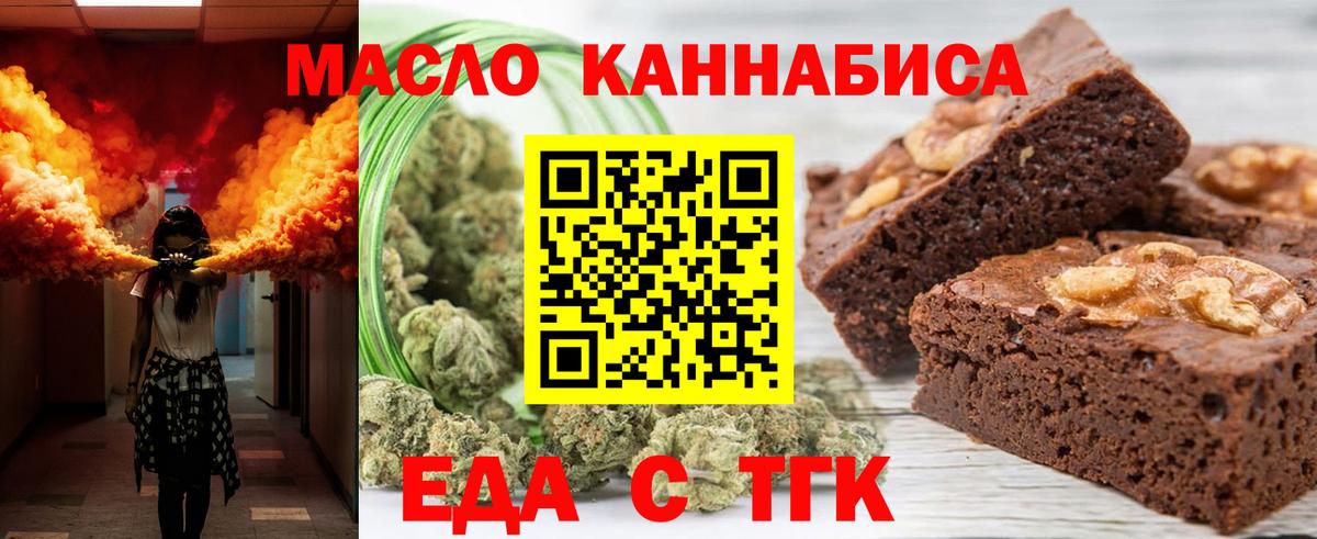 Еда ТГК конопля Сердобск