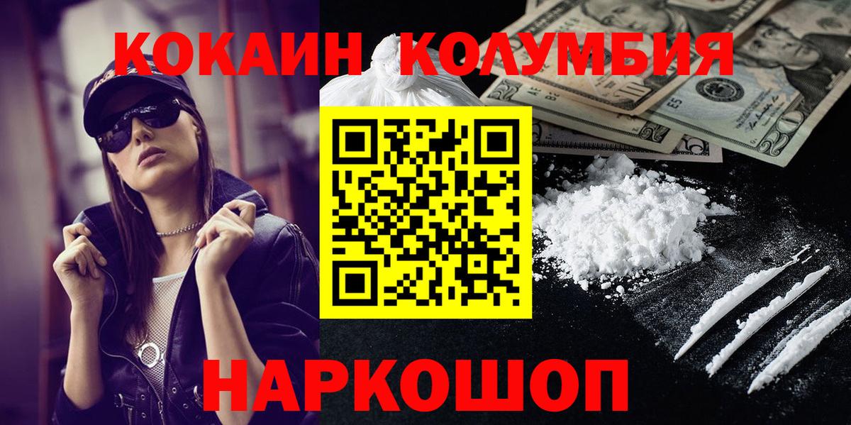 КОКАИН VHQ  Кокаин Колумбийский  Сердобск  Cocaine  Вход с VPN 