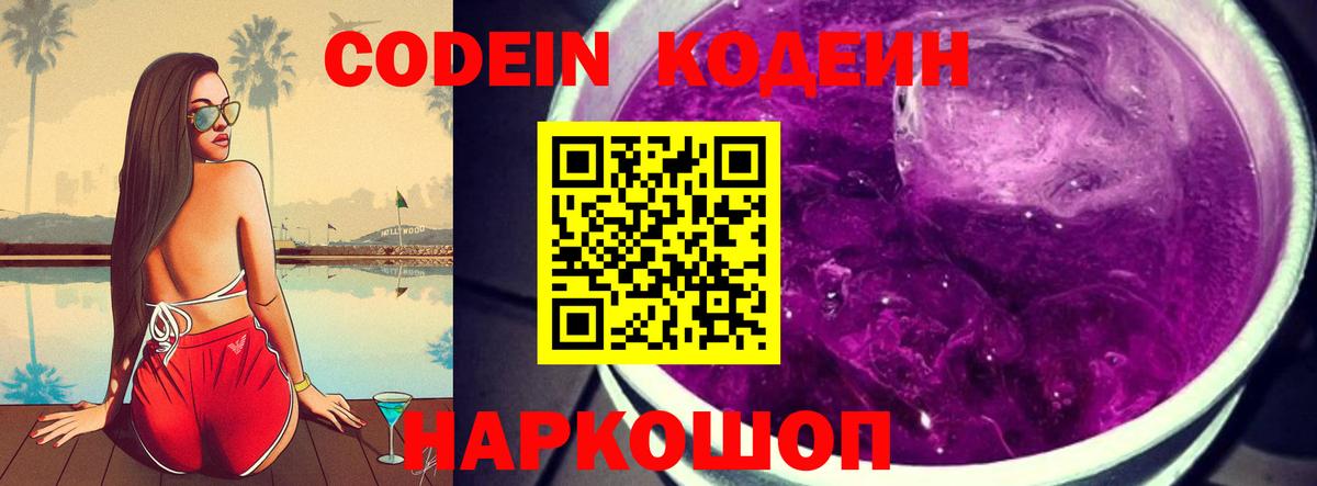 Кодеиновый сироп Lean Purple Drank Сердобск