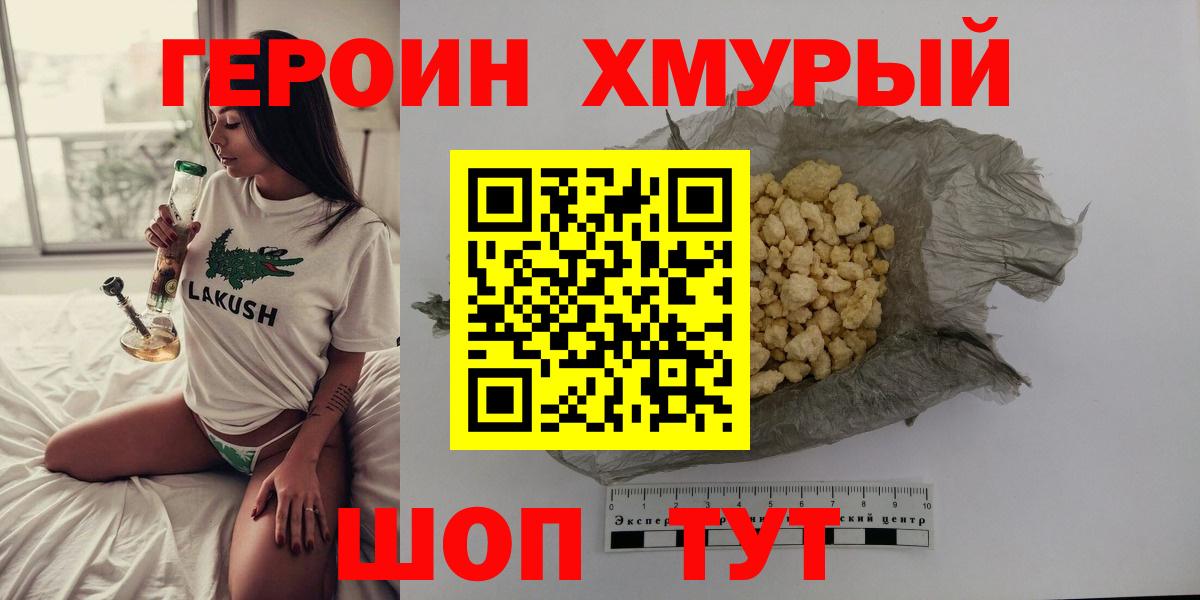 ГЕРОИН VHQ Сердобск