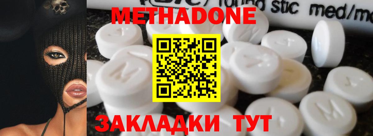 Метадон кристалл Сердобск
