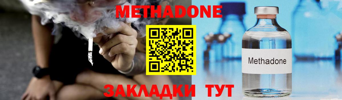 МЕТАДОН VHQ  МЕТАДОН methadone  Вход с VPN  Сердобск 